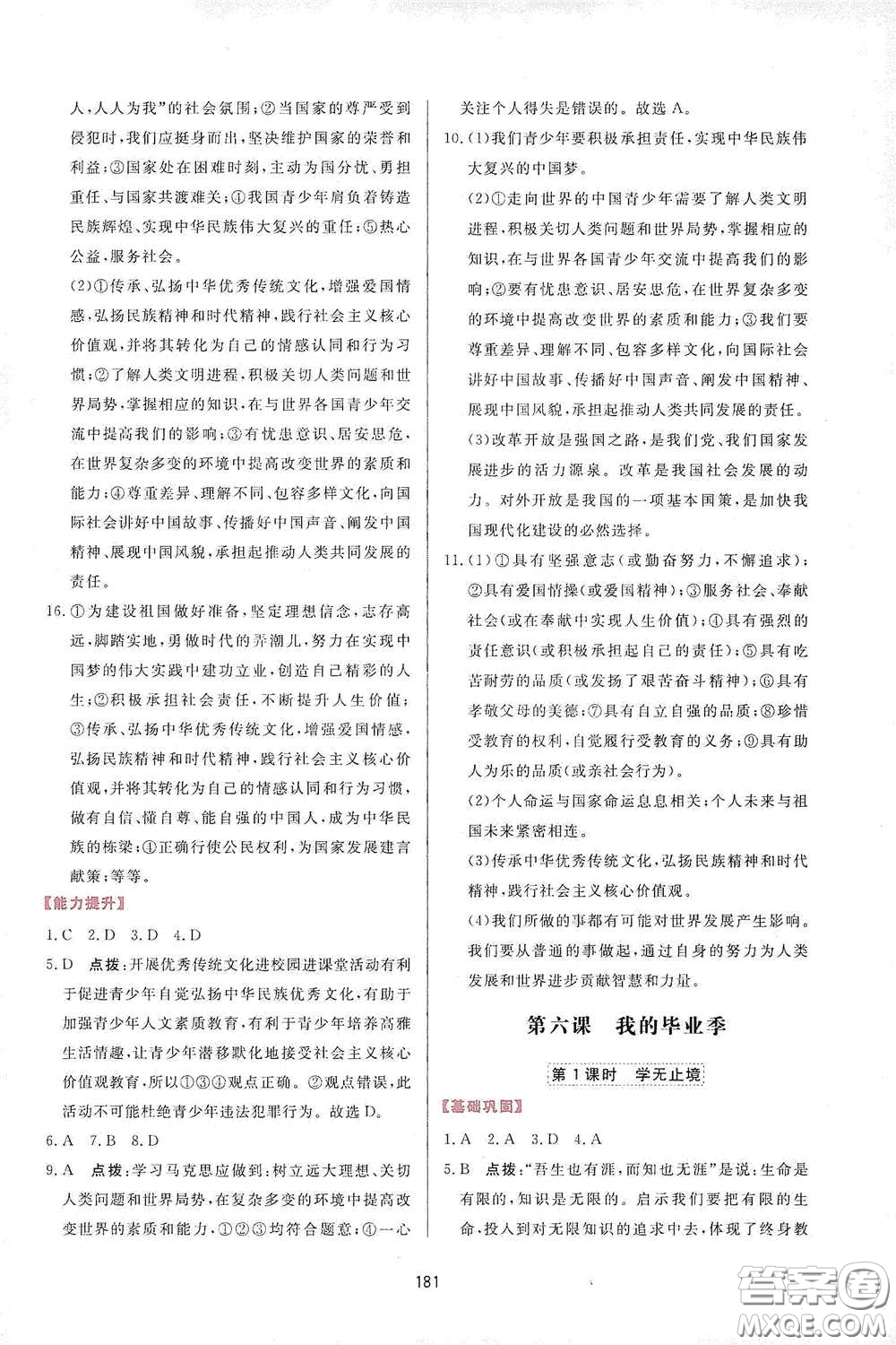 吉林教育出版社2020三維數(shù)字課堂九年級道德與法治下冊人教版答案