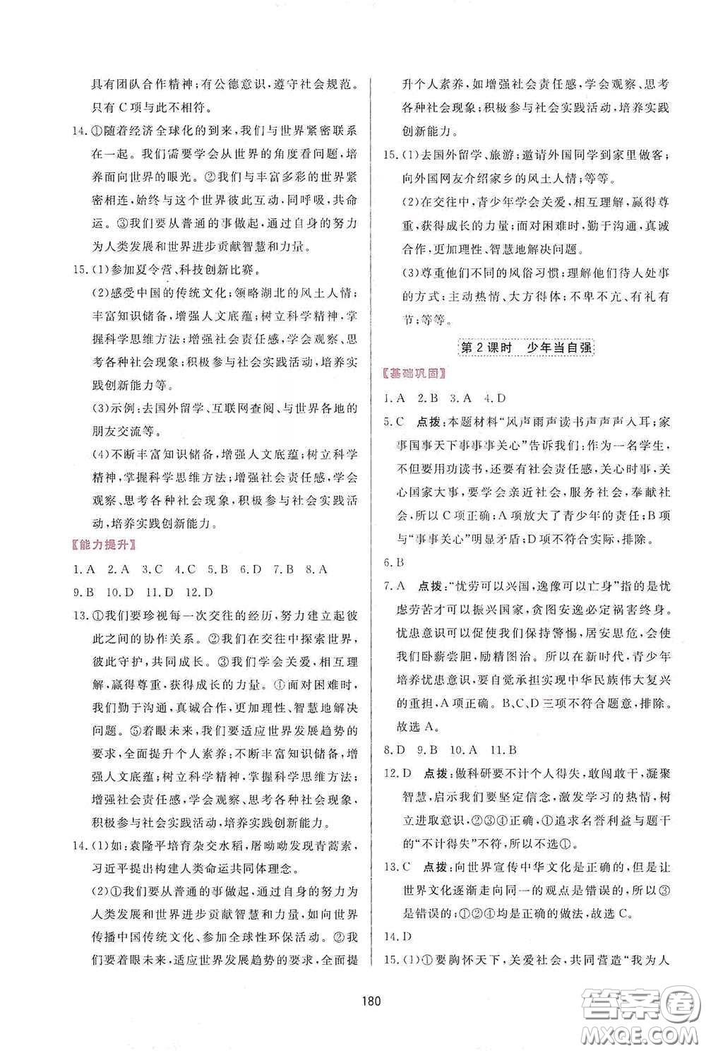 吉林教育出版社2020三維數(shù)字課堂九年級道德與法治下冊人教版答案