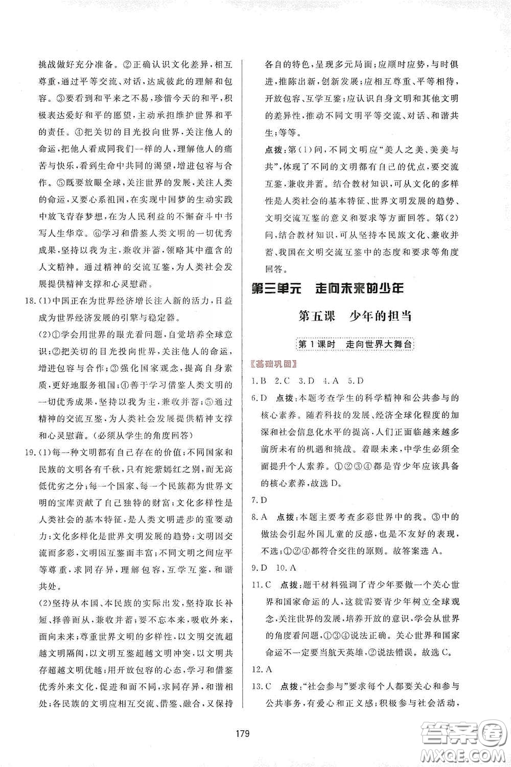 吉林教育出版社2020三維數(shù)字課堂九年級道德與法治下冊人教版答案