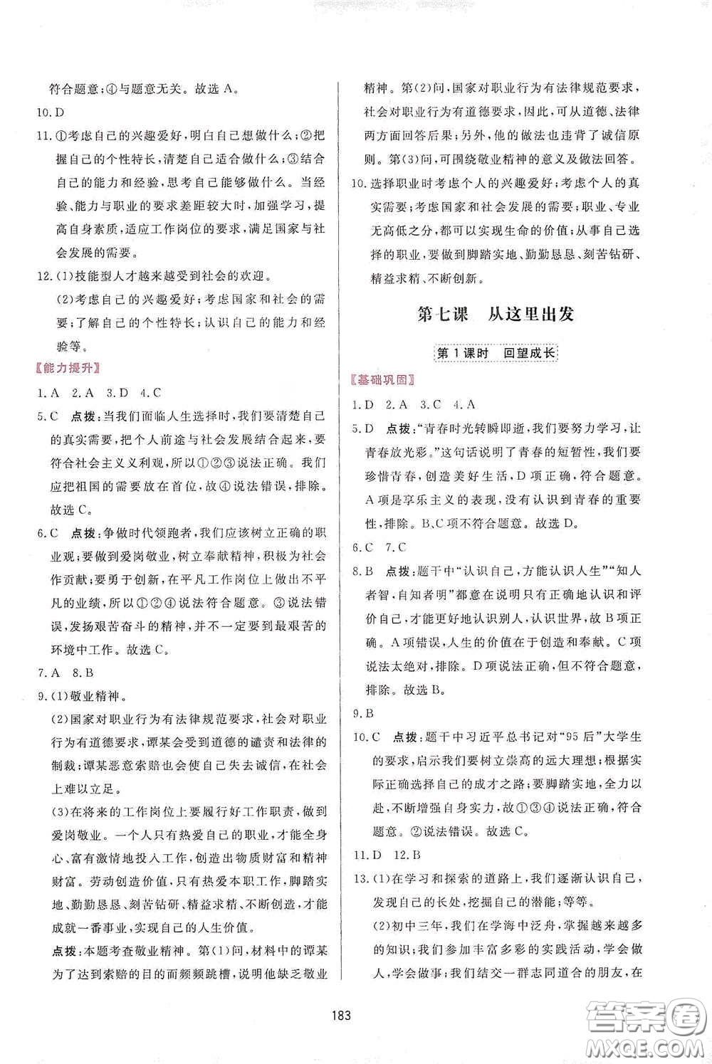 吉林教育出版社2020三維數(shù)字課堂九年級道德與法治下冊人教版答案