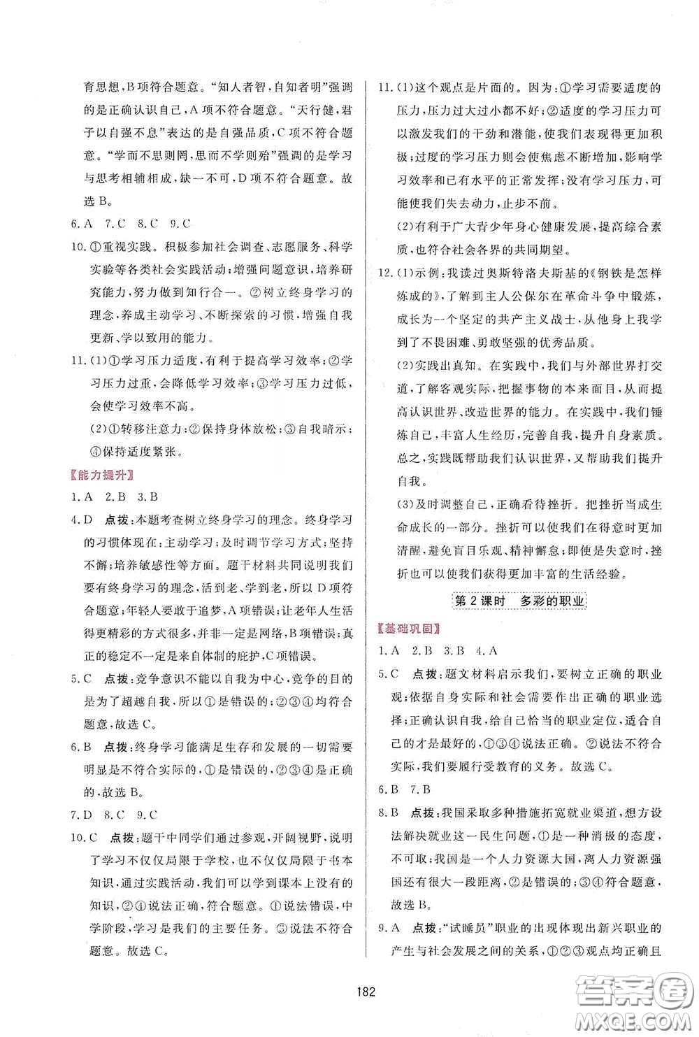 吉林教育出版社2020三維數(shù)字課堂九年級道德與法治下冊人教版答案