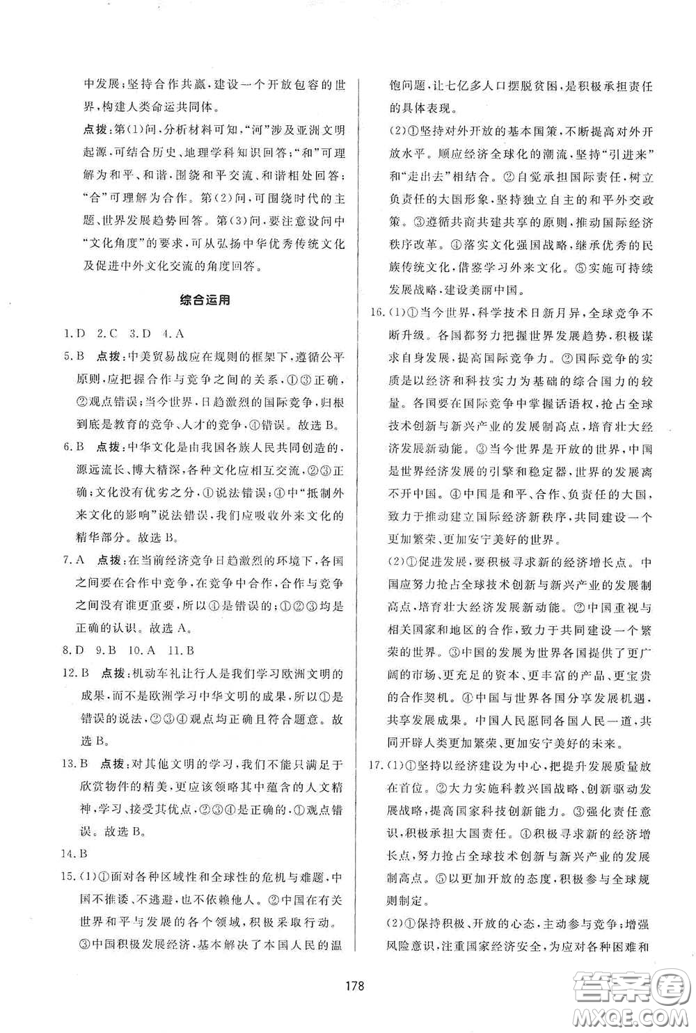 吉林教育出版社2020三維數(shù)字課堂九年級道德與法治下冊人教版答案