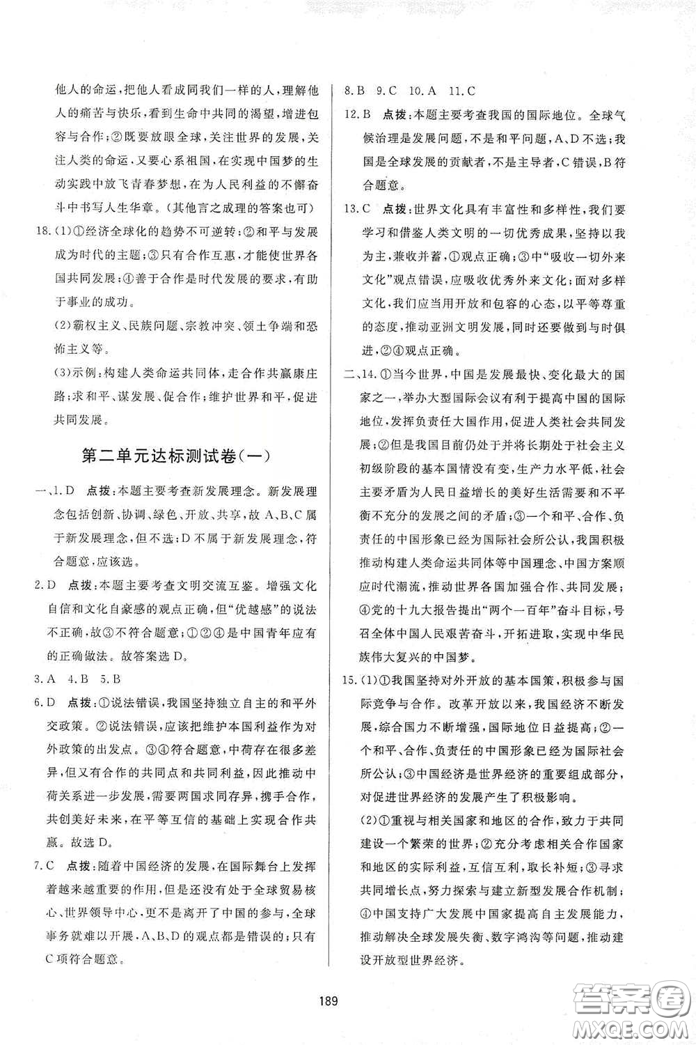 吉林教育出版社2020三維數(shù)字課堂九年級道德與法治下冊人教版答案