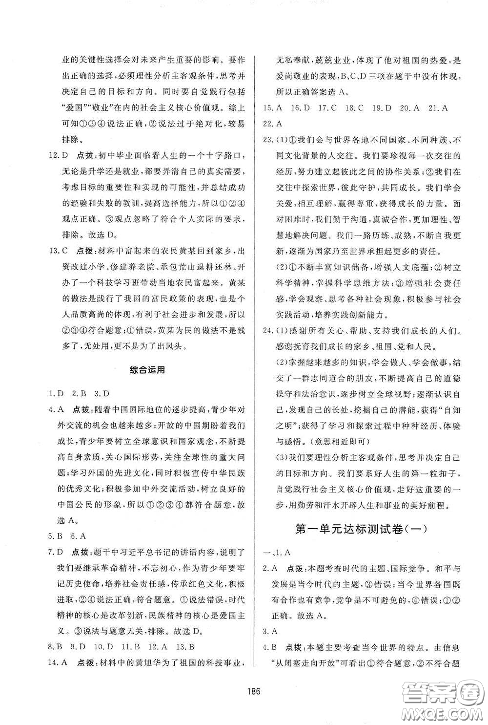 吉林教育出版社2020三維數(shù)字課堂九年級道德與法治下冊人教版答案