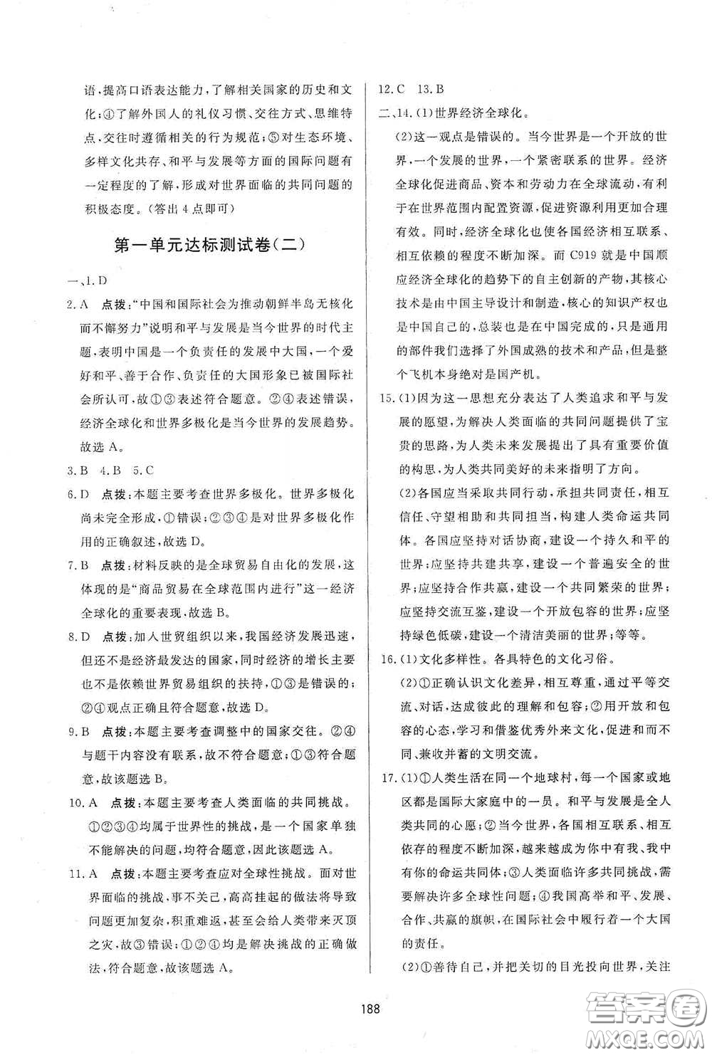 吉林教育出版社2020三維數(shù)字課堂九年級道德與法治下冊人教版答案