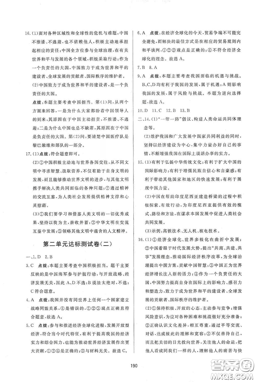 吉林教育出版社2020三維數(shù)字課堂九年級道德與法治下冊人教版答案