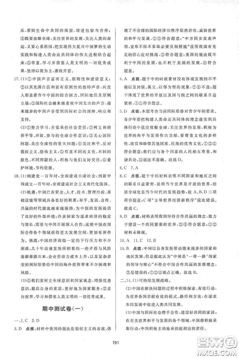 吉林教育出版社2020三維數(shù)字課堂九年級道德與法治下冊人教版答案