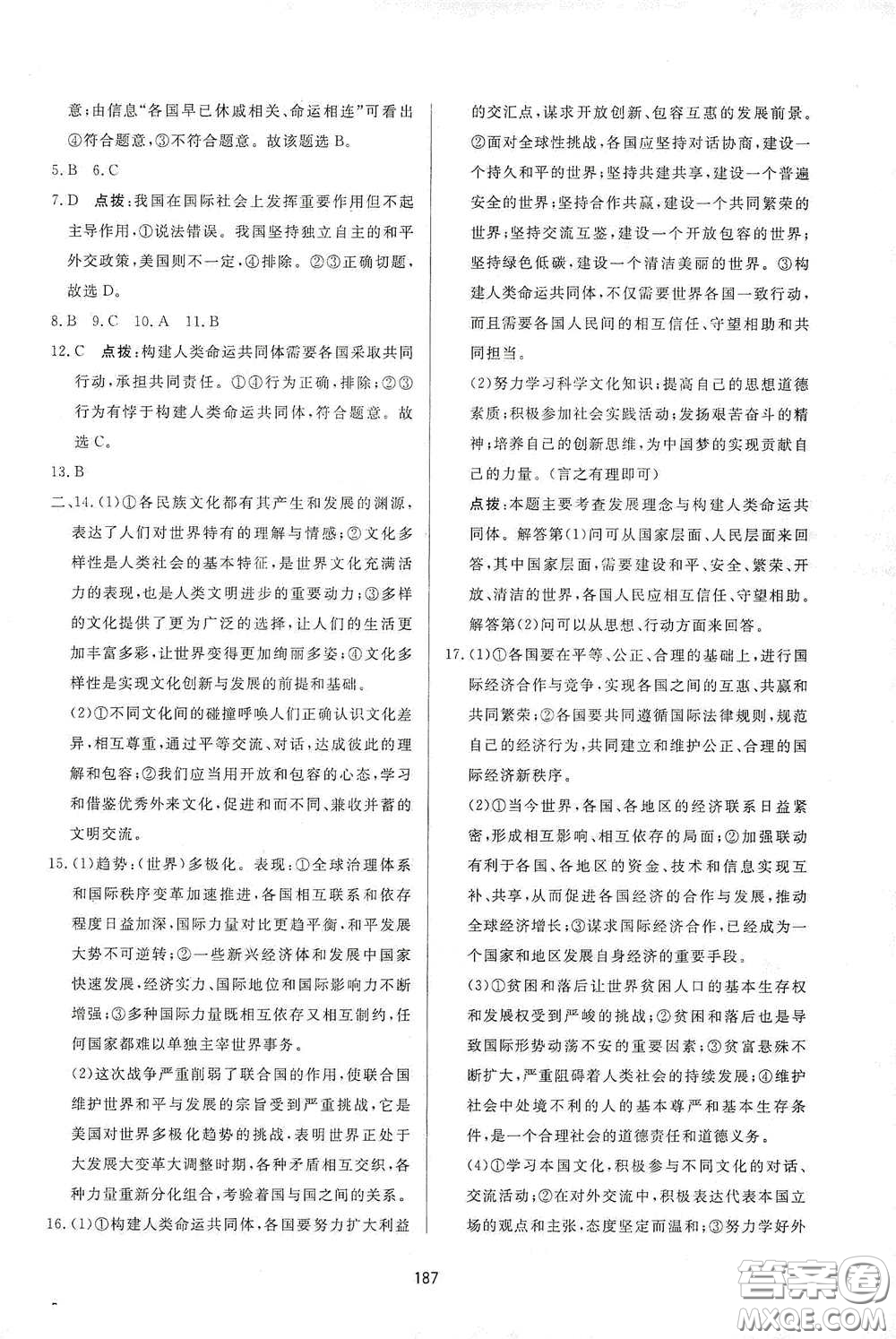 吉林教育出版社2020三維數(shù)字課堂九年級道德與法治下冊人教版答案