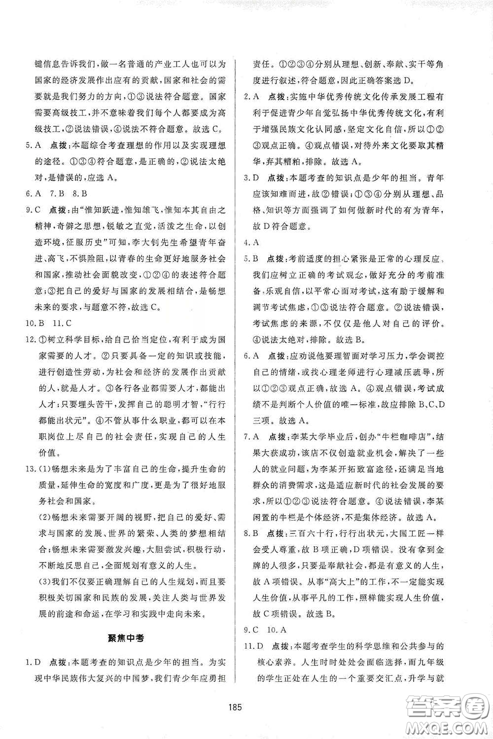 吉林教育出版社2020三維數(shù)字課堂九年級道德與法治下冊人教版答案