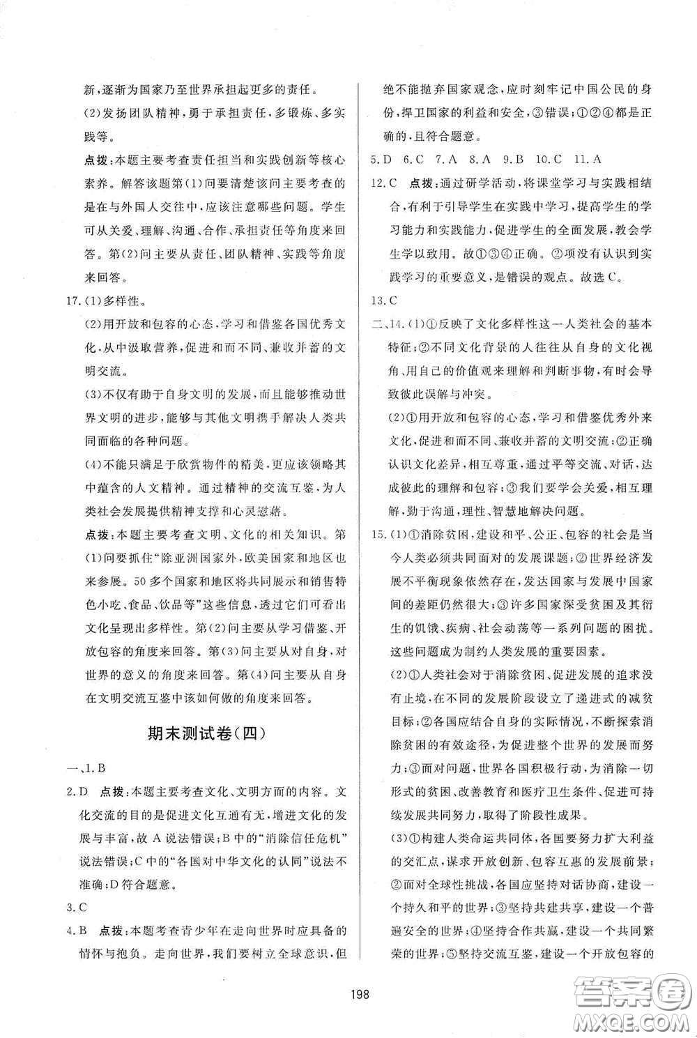 吉林教育出版社2020三維數(shù)字課堂九年級道德與法治下冊人教版答案