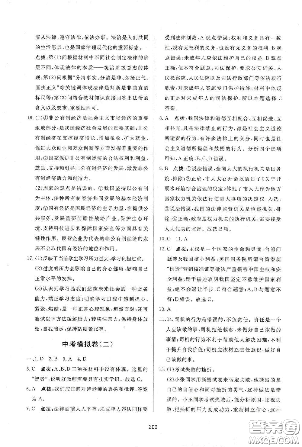 吉林教育出版社2020三維數(shù)字課堂九年級道德與法治下冊人教版答案