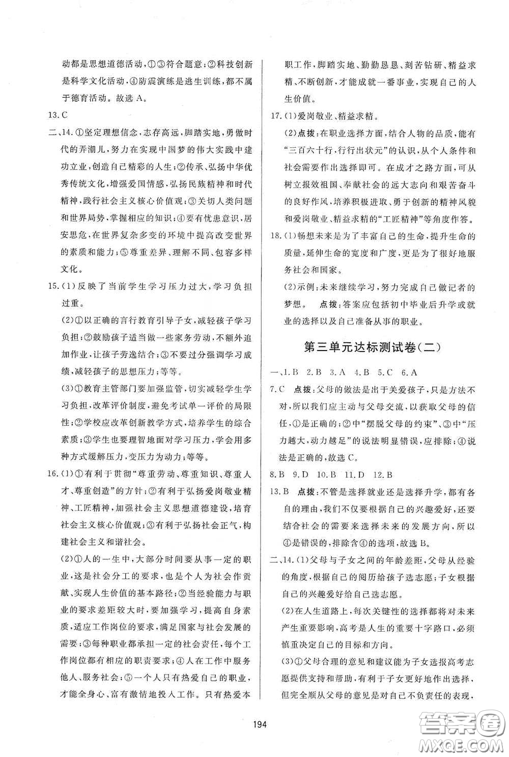 吉林教育出版社2020三維數(shù)字課堂九年級道德與法治下冊人教版答案