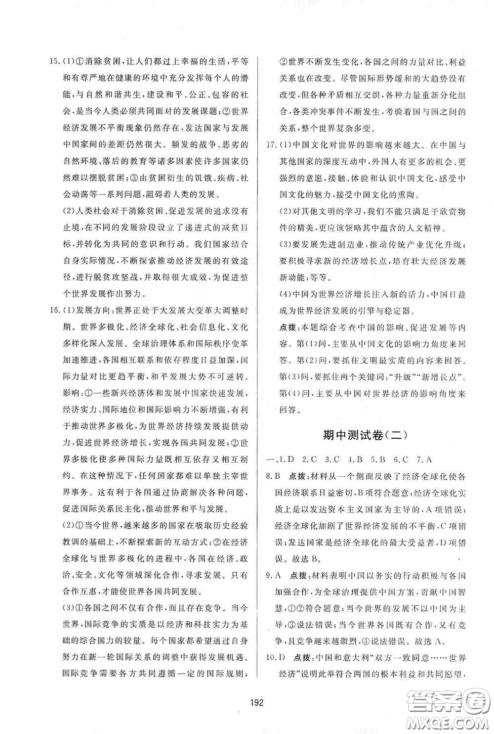 吉林教育出版社2020三維數(shù)字課堂九年級道德與法治下冊人教版答案