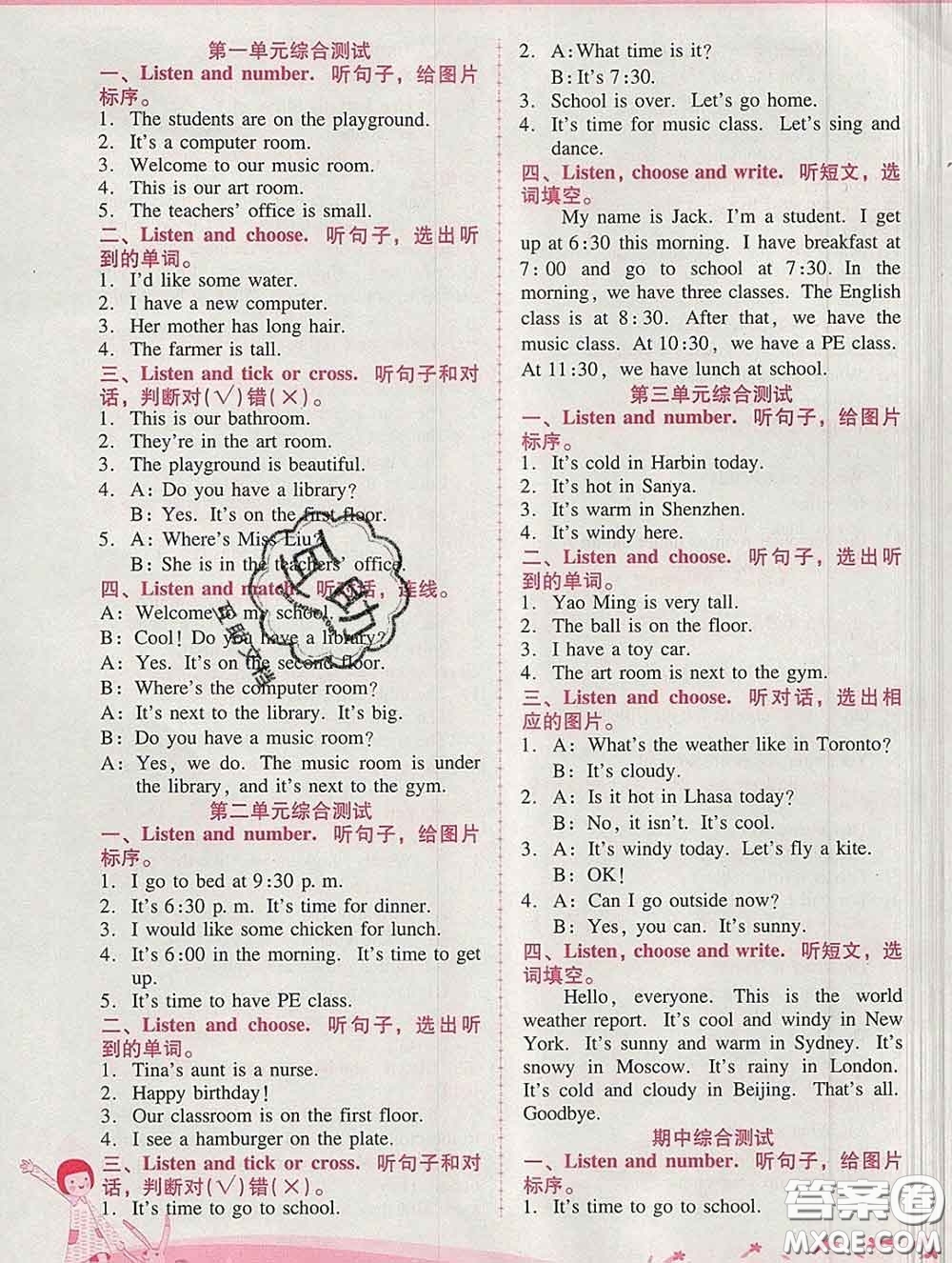 2020春自主與互動(dòng)學(xué)習(xí)新課程學(xué)習(xí)輔導(dǎo)四年級(jí)英語下冊(cè)人教版答案
