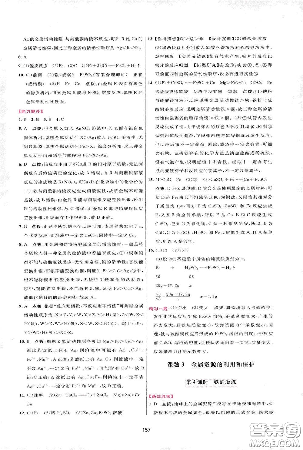 吉林教育出版社2020三維數(shù)字課堂九年級化學(xué)下冊人教版答案