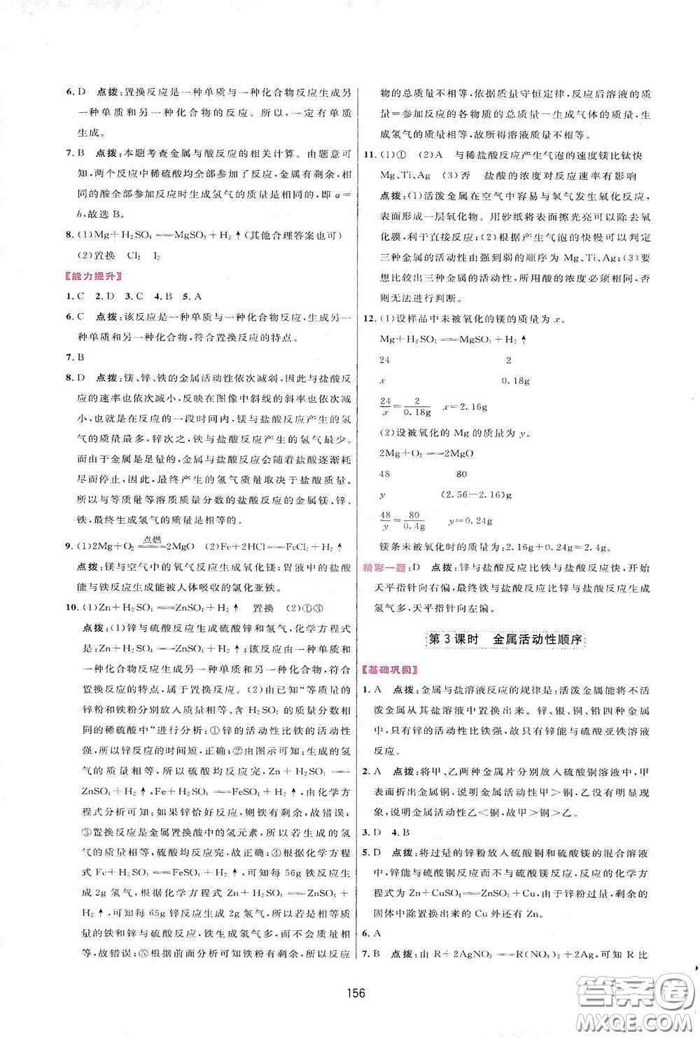吉林教育出版社2020三維數(shù)字課堂九年級化學(xué)下冊人教版答案