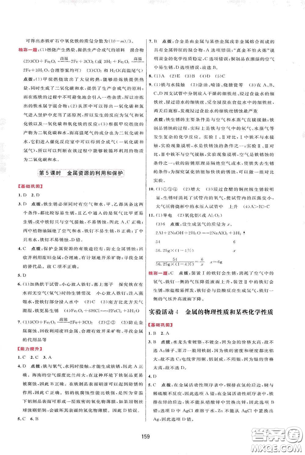 吉林教育出版社2020三維數(shù)字課堂九年級化學(xué)下冊人教版答案