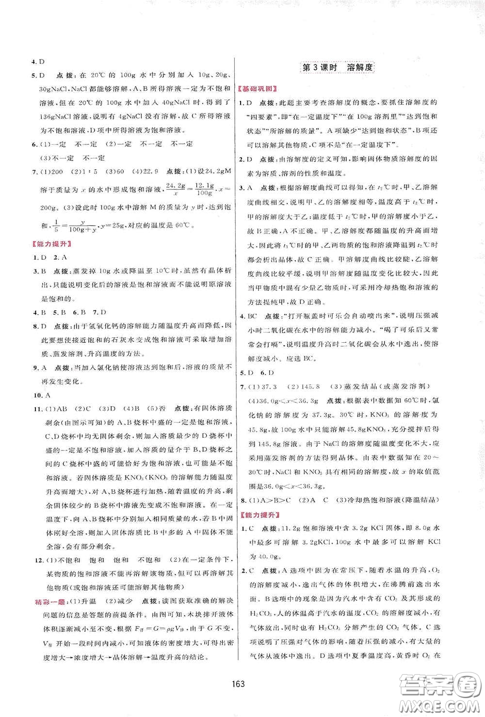 吉林教育出版社2020三維數(shù)字課堂九年級化學(xué)下冊人教版答案