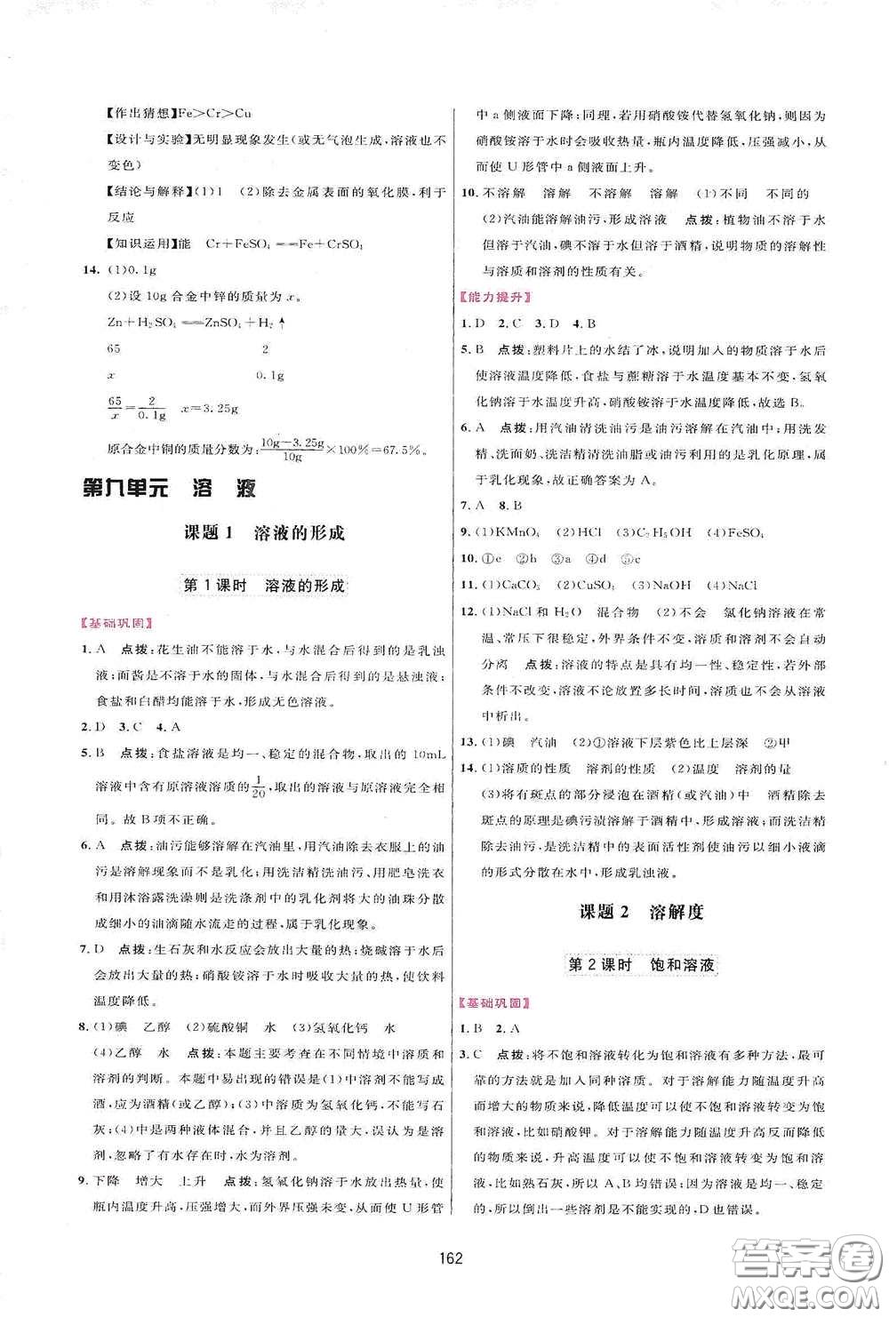 吉林教育出版社2020三維數(shù)字課堂九年級化學(xué)下冊人教版答案