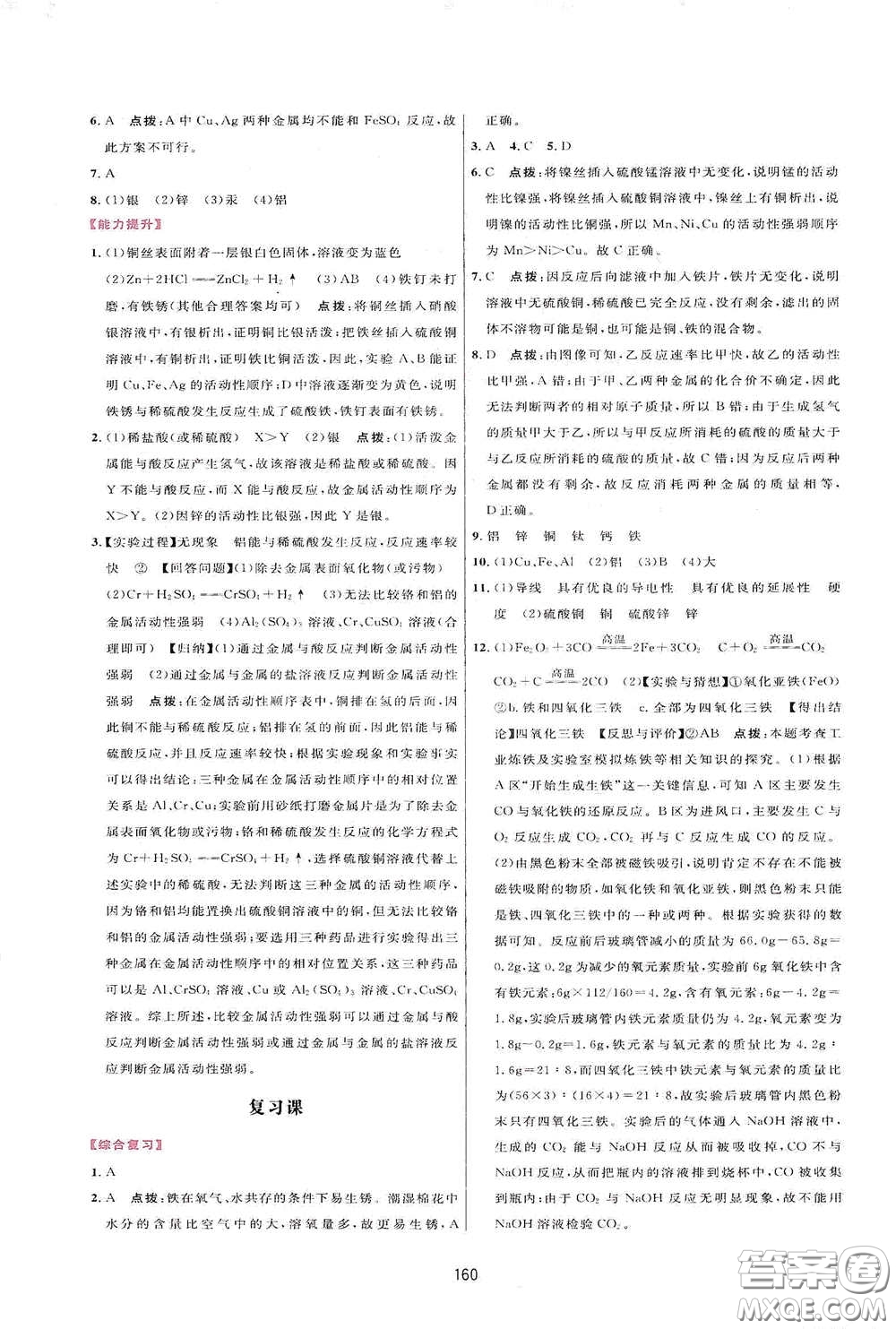 吉林教育出版社2020三維數(shù)字課堂九年級化學(xué)下冊人教版答案