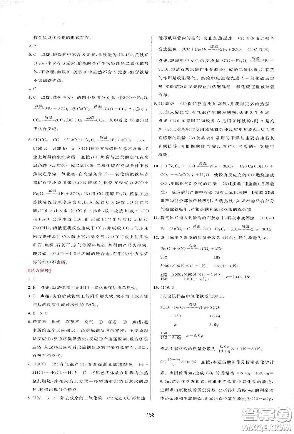 吉林教育出版社2020三維數(shù)字課堂九年級化學(xué)下冊人教版答案
