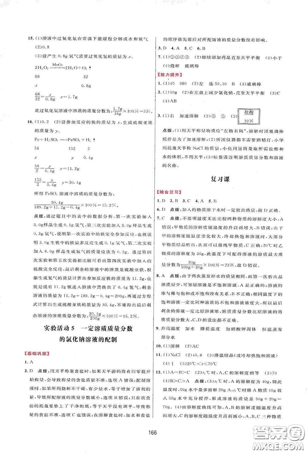 吉林教育出版社2020三維數(shù)字課堂九年級化學(xué)下冊人教版答案