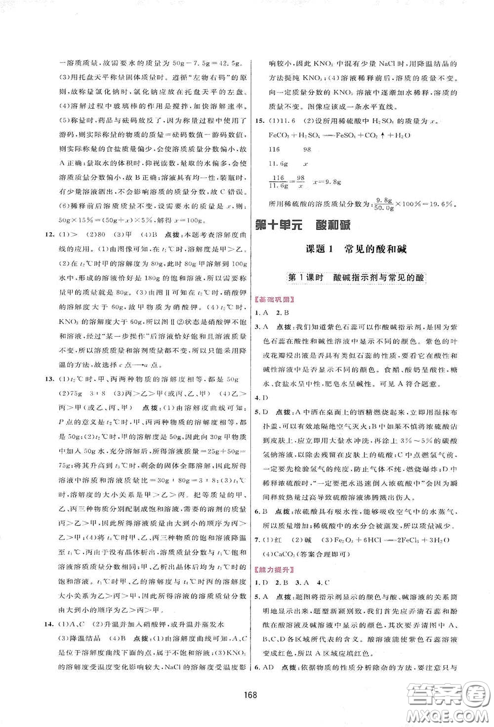 吉林教育出版社2020三維數(shù)字課堂九年級化學(xué)下冊人教版答案