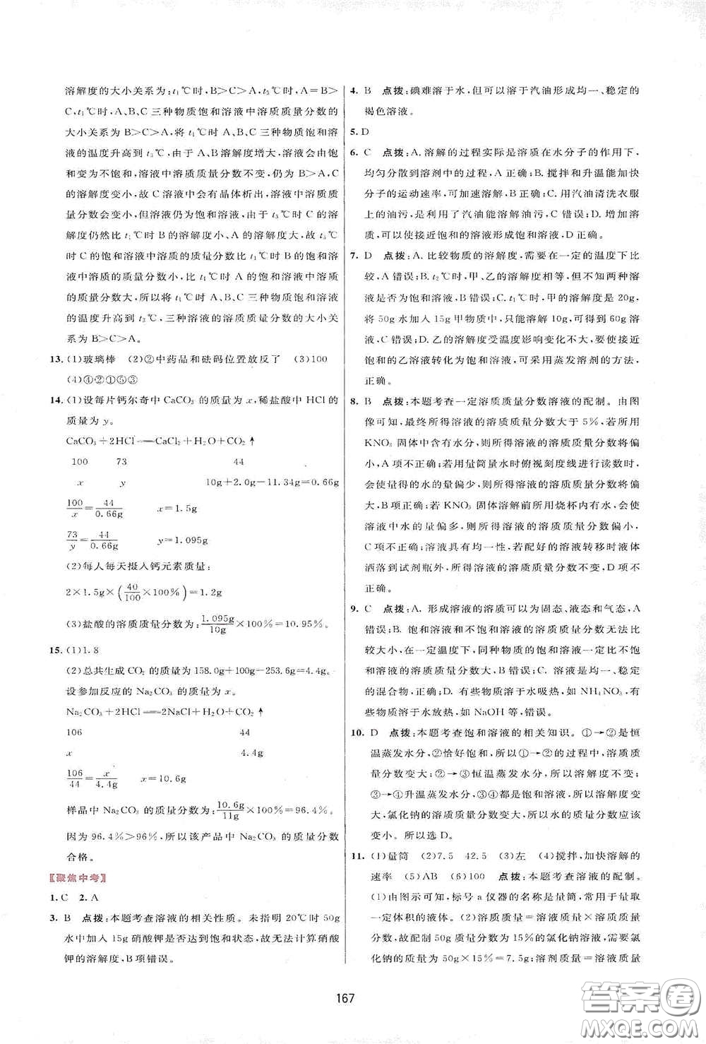 吉林教育出版社2020三維數(shù)字課堂九年級化學(xué)下冊人教版答案