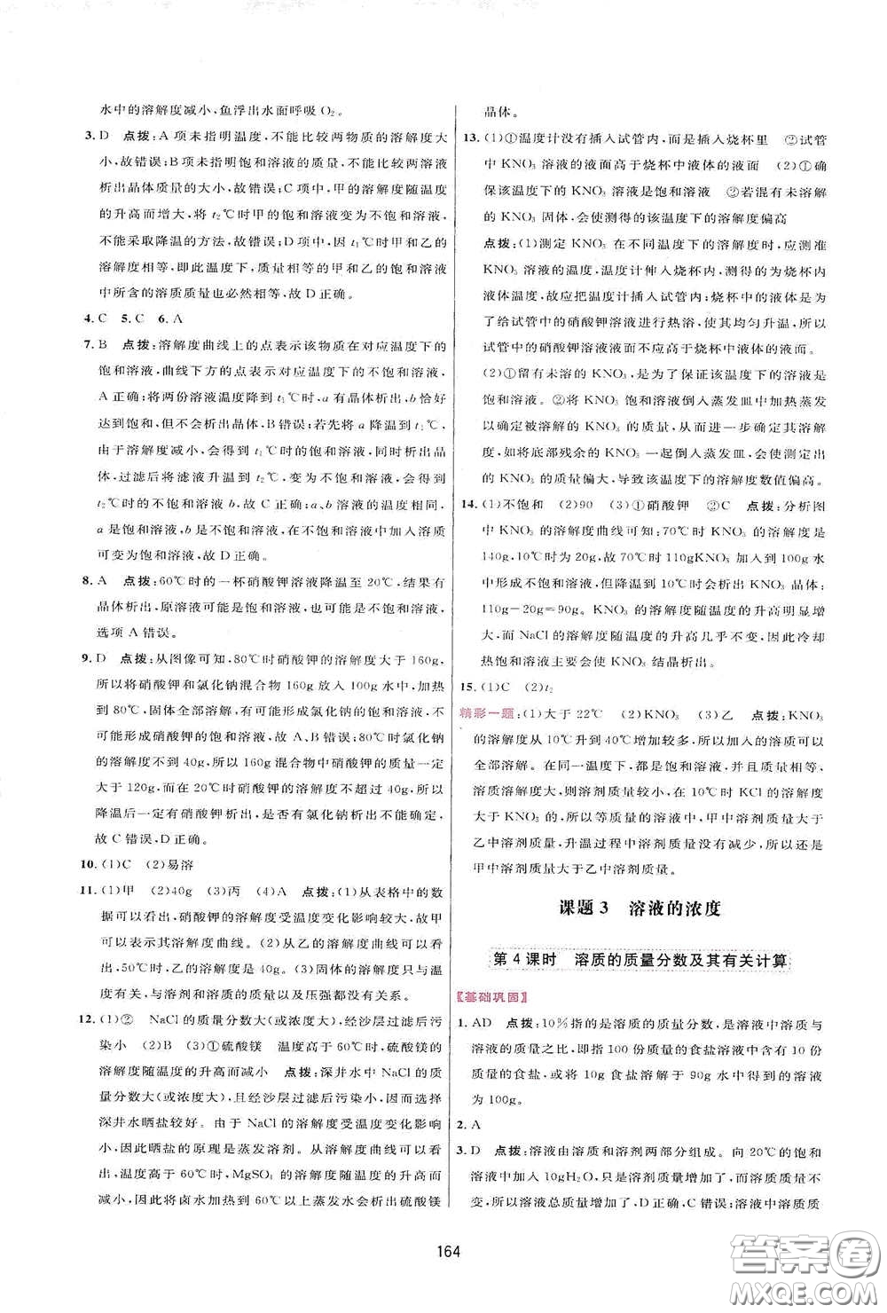 吉林教育出版社2020三維數(shù)字課堂九年級化學(xué)下冊人教版答案