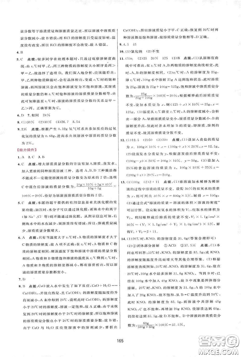 吉林教育出版社2020三維數(shù)字課堂九年級化學(xué)下冊人教版答案