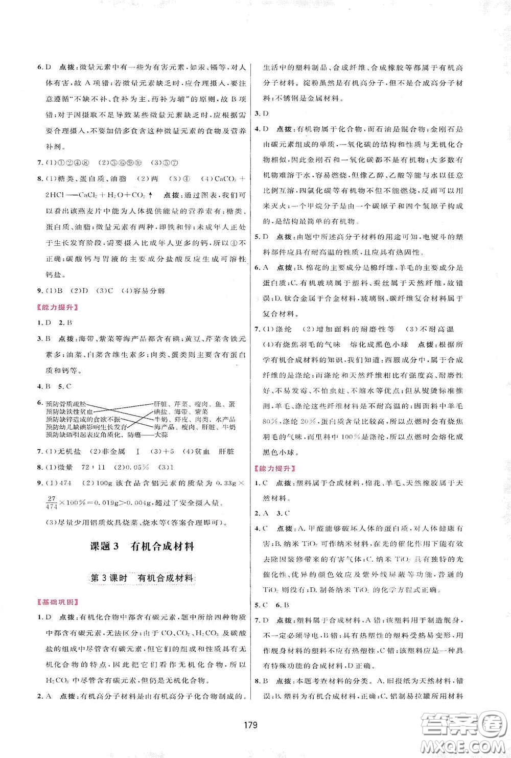 吉林教育出版社2020三維數(shù)字課堂九年級化學(xué)下冊人教版答案