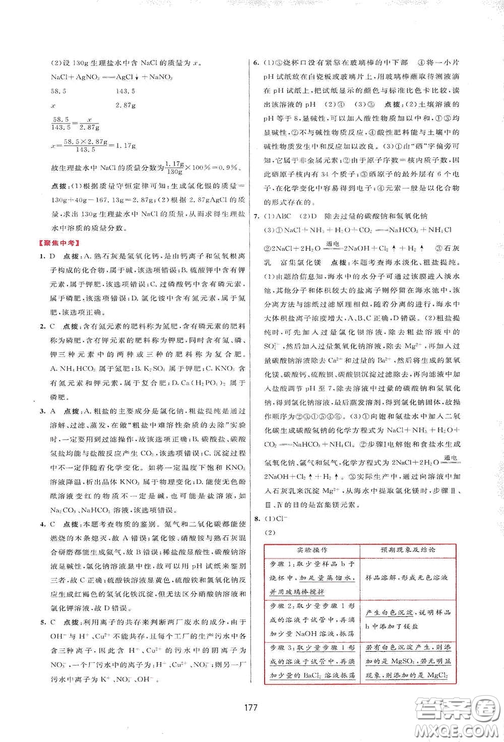 吉林教育出版社2020三維數(shù)字課堂九年級化學(xué)下冊人教版答案