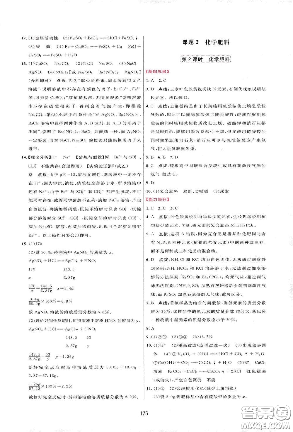 吉林教育出版社2020三維數(shù)字課堂九年級化學(xué)下冊人教版答案