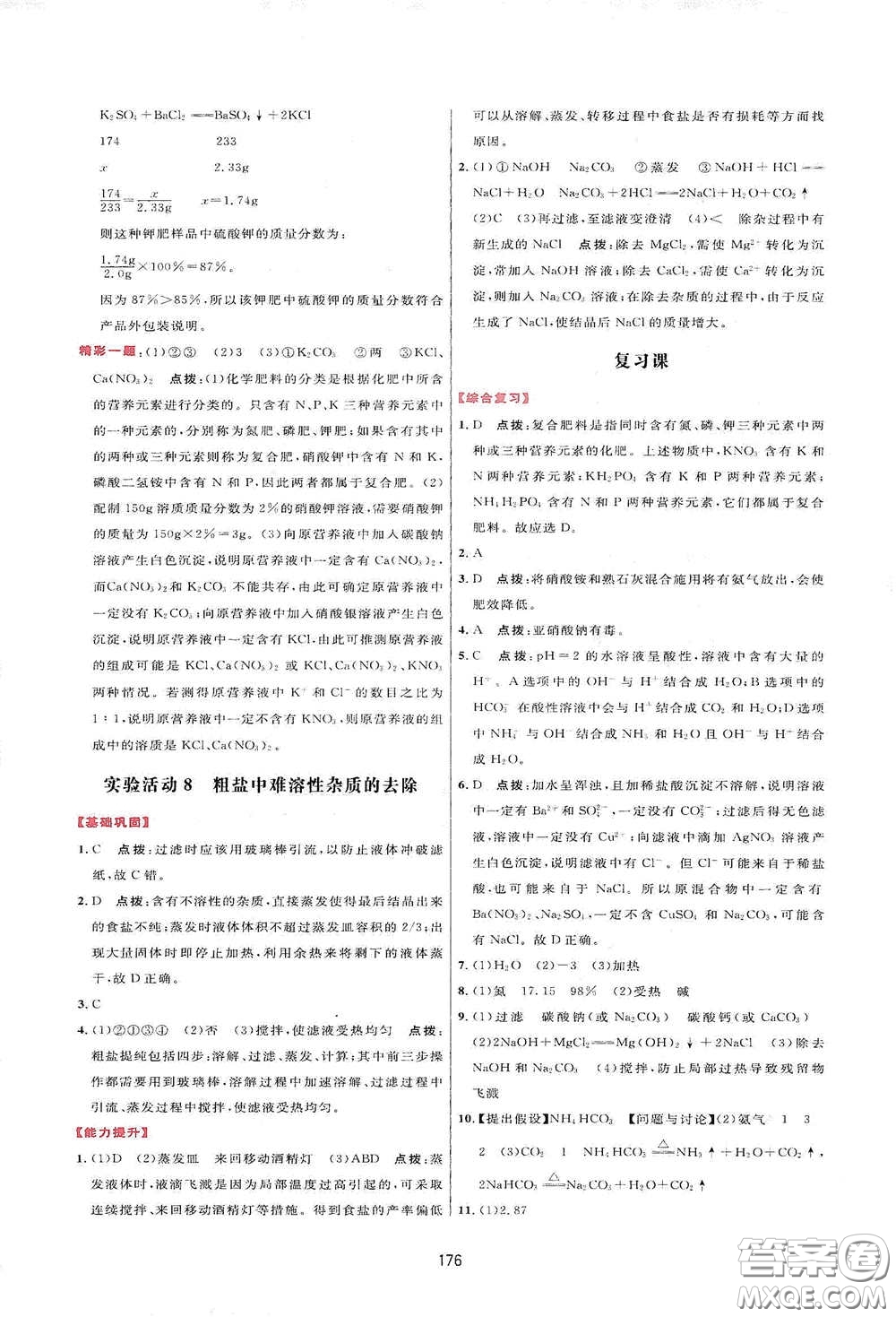 吉林教育出版社2020三維數(shù)字課堂九年級化學(xué)下冊人教版答案