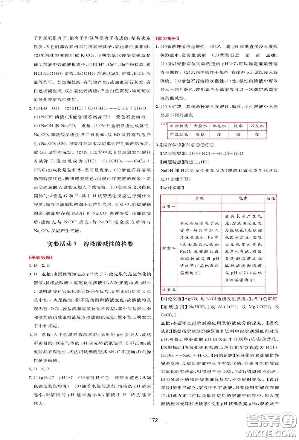 吉林教育出版社2020三維數(shù)字課堂九年級化學(xué)下冊人教版答案