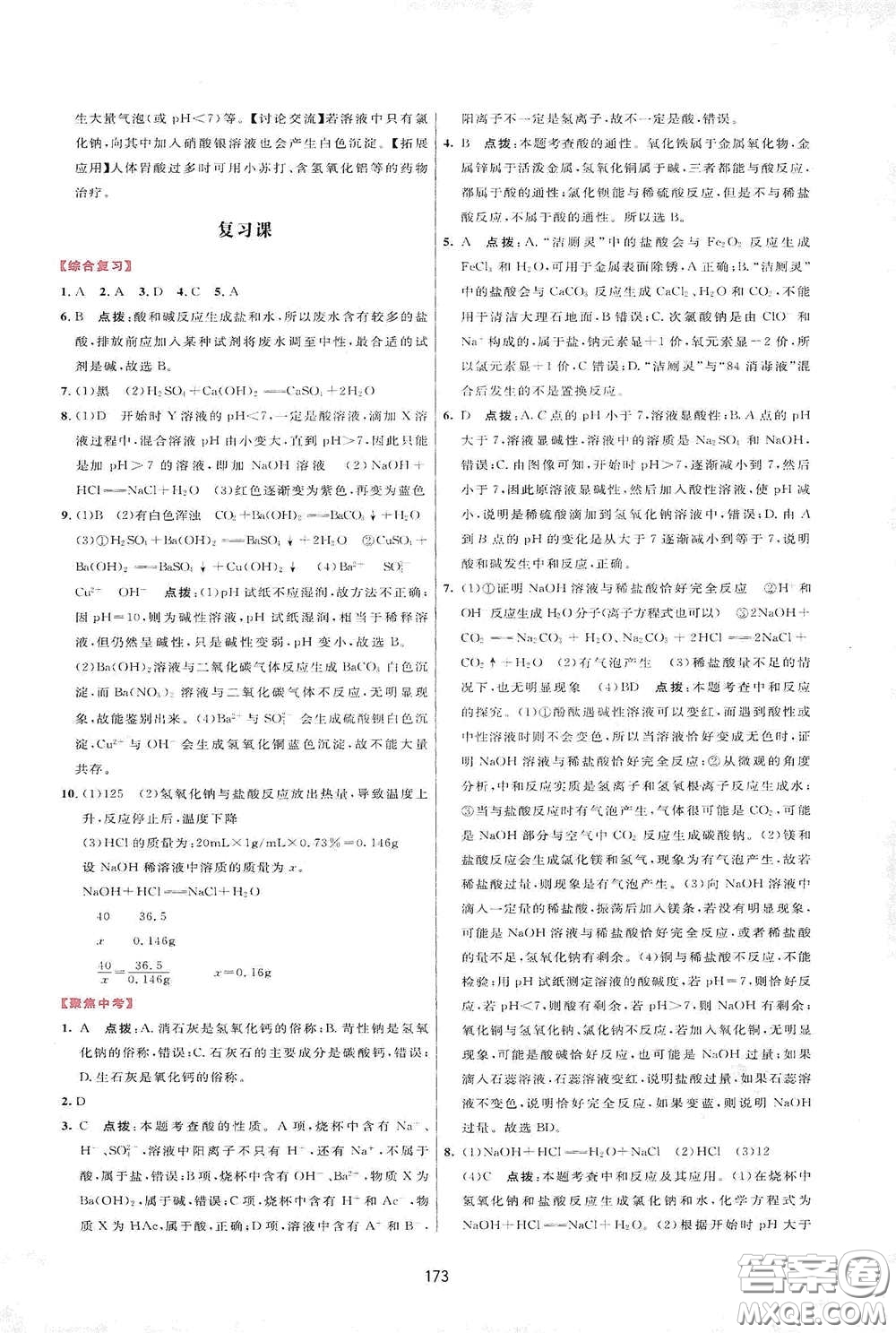 吉林教育出版社2020三維數(shù)字課堂九年級化學(xué)下冊人教版答案
