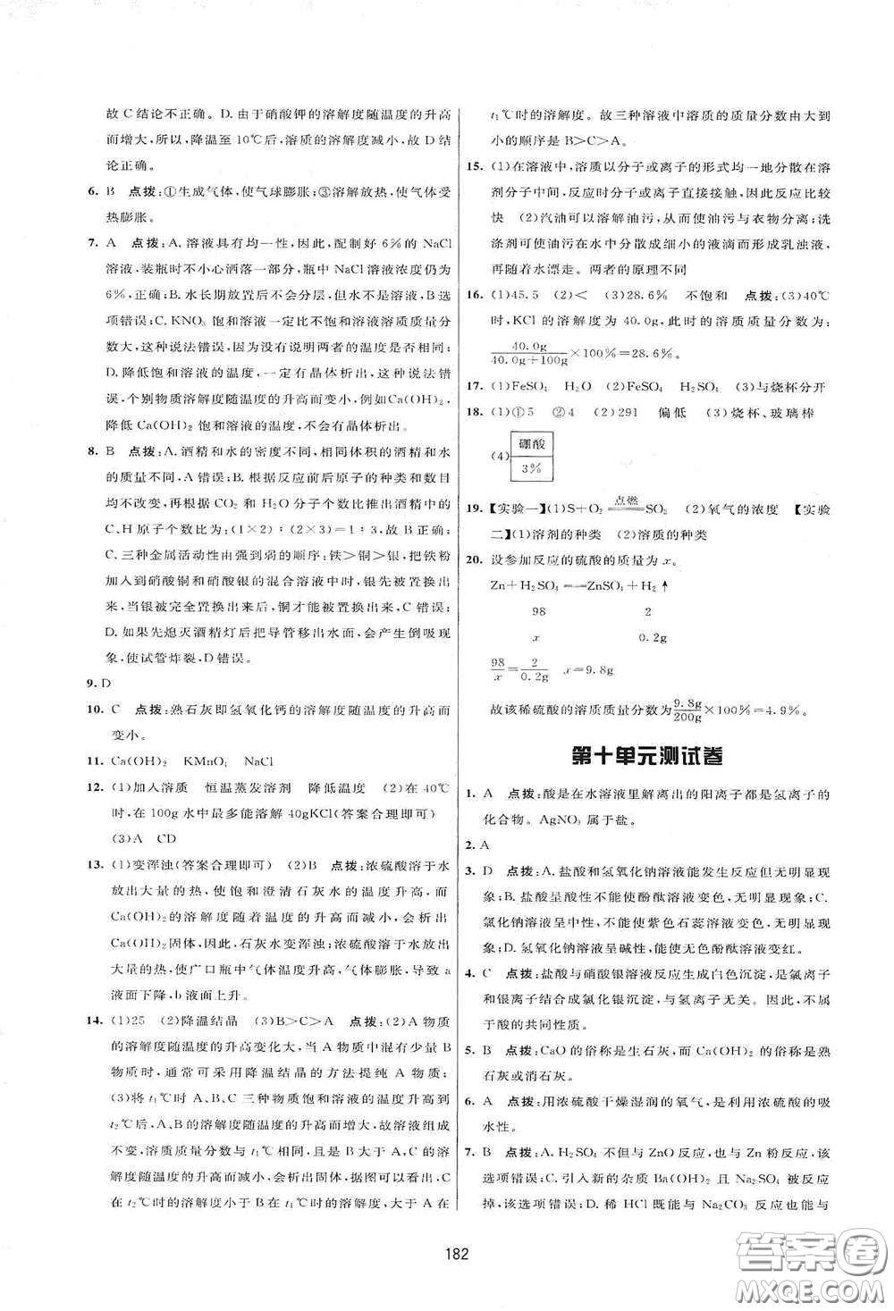 吉林教育出版社2020三維數(shù)字課堂九年級化學(xué)下冊人教版答案