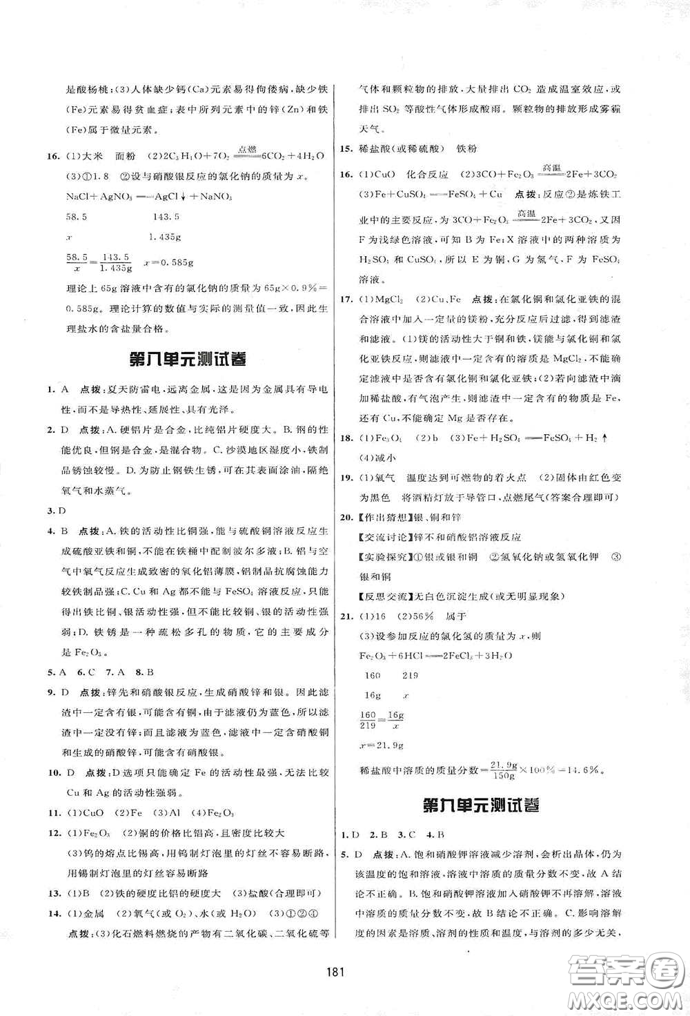 吉林教育出版社2020三維數(shù)字課堂九年級化學(xué)下冊人教版答案