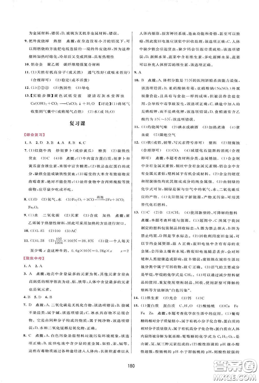吉林教育出版社2020三維數(shù)字課堂九年級化學(xué)下冊人教版答案