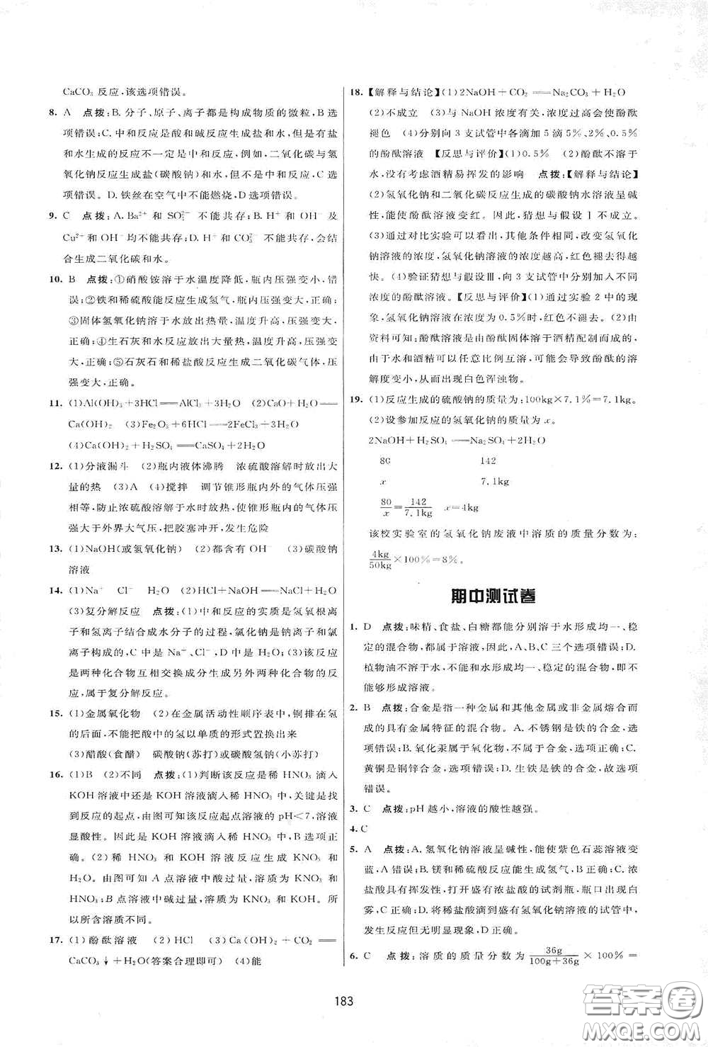 吉林教育出版社2020三維數(shù)字課堂九年級化學(xué)下冊人教版答案
