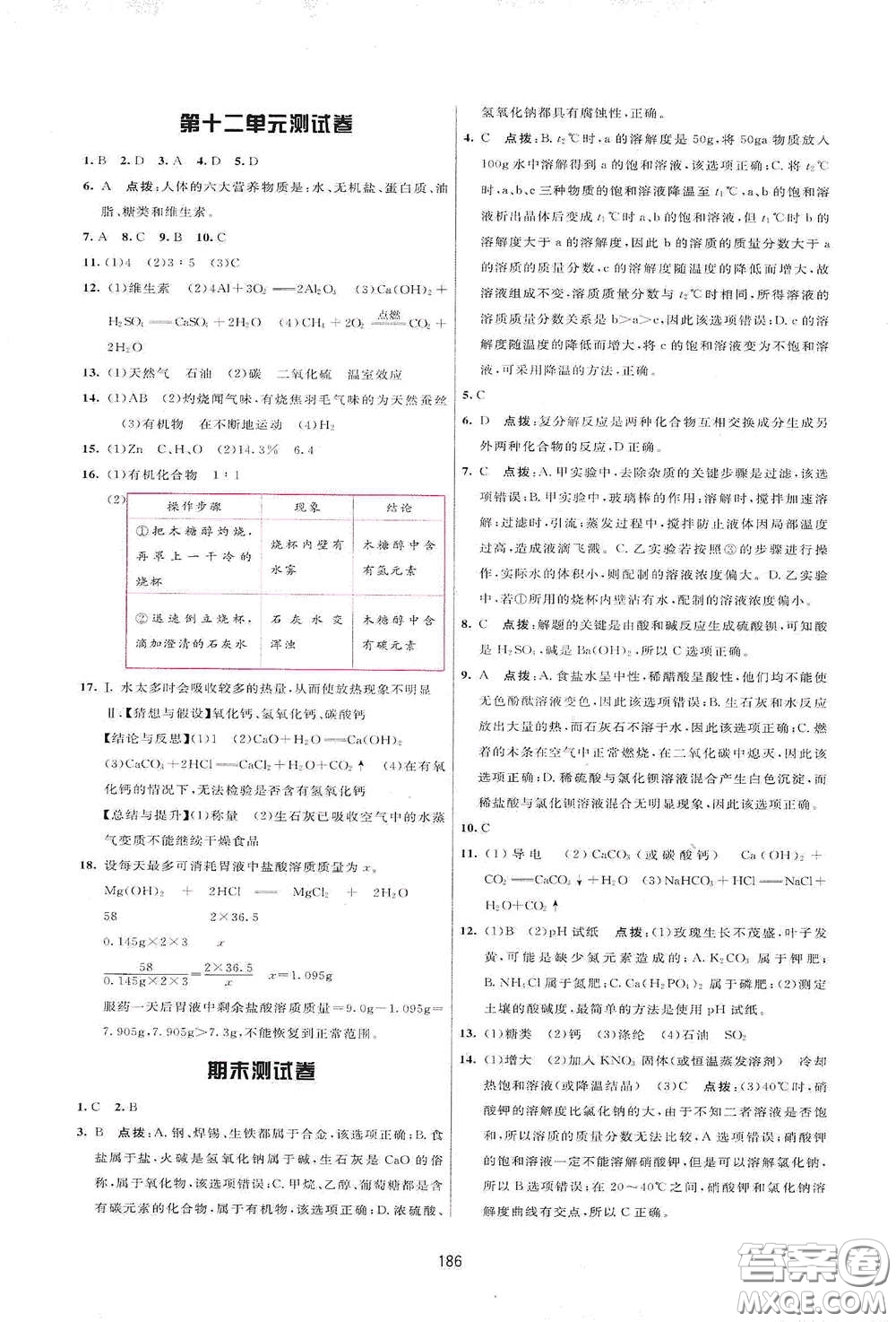 吉林教育出版社2020三維數(shù)字課堂九年級化學(xué)下冊人教版答案