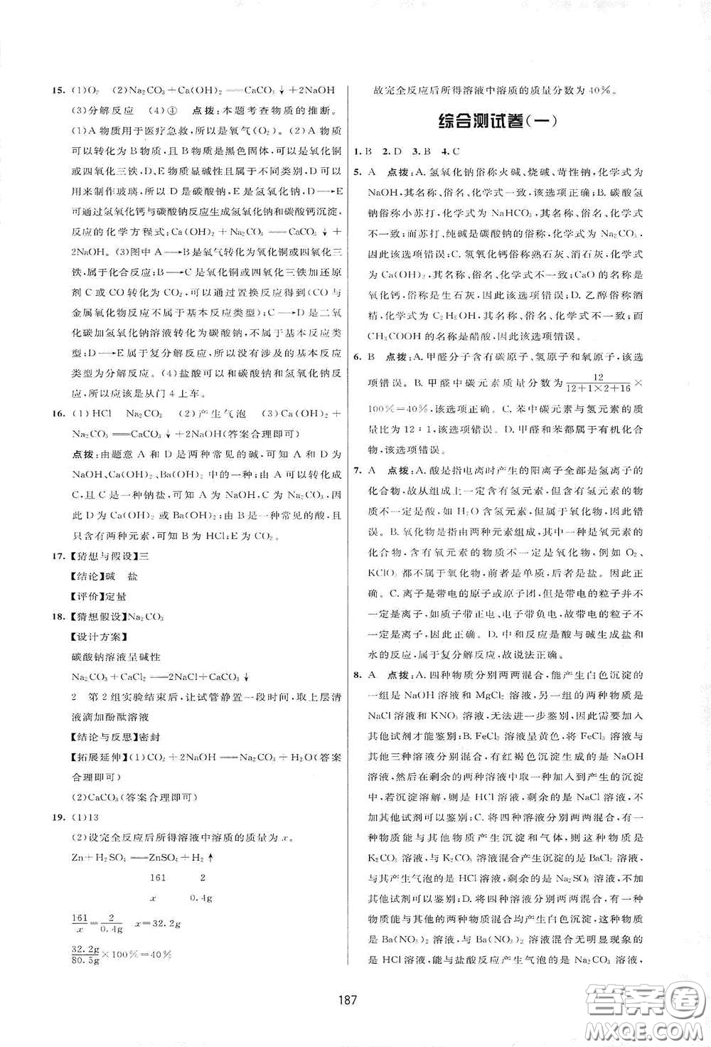 吉林教育出版社2020三維數(shù)字課堂九年級化學(xué)下冊人教版答案