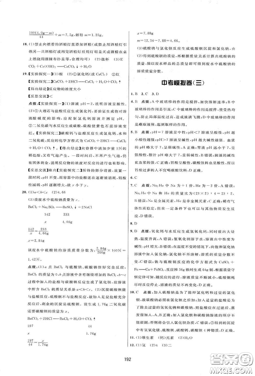 吉林教育出版社2020三維數(shù)字課堂九年級化學(xué)下冊人教版答案