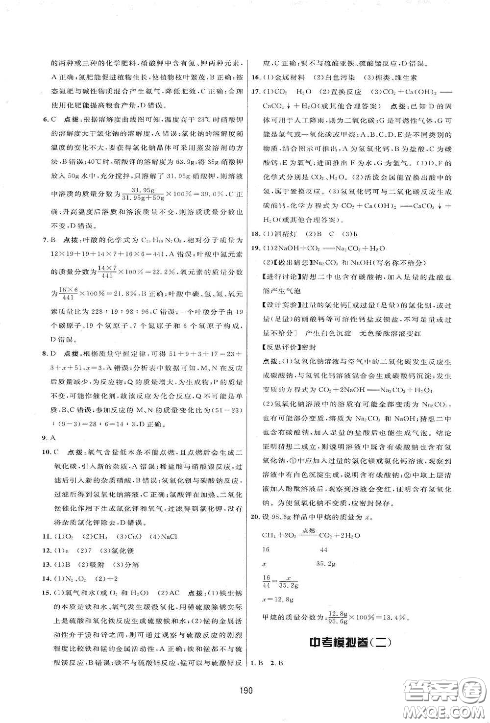 吉林教育出版社2020三維數(shù)字課堂九年級化學(xué)下冊人教版答案