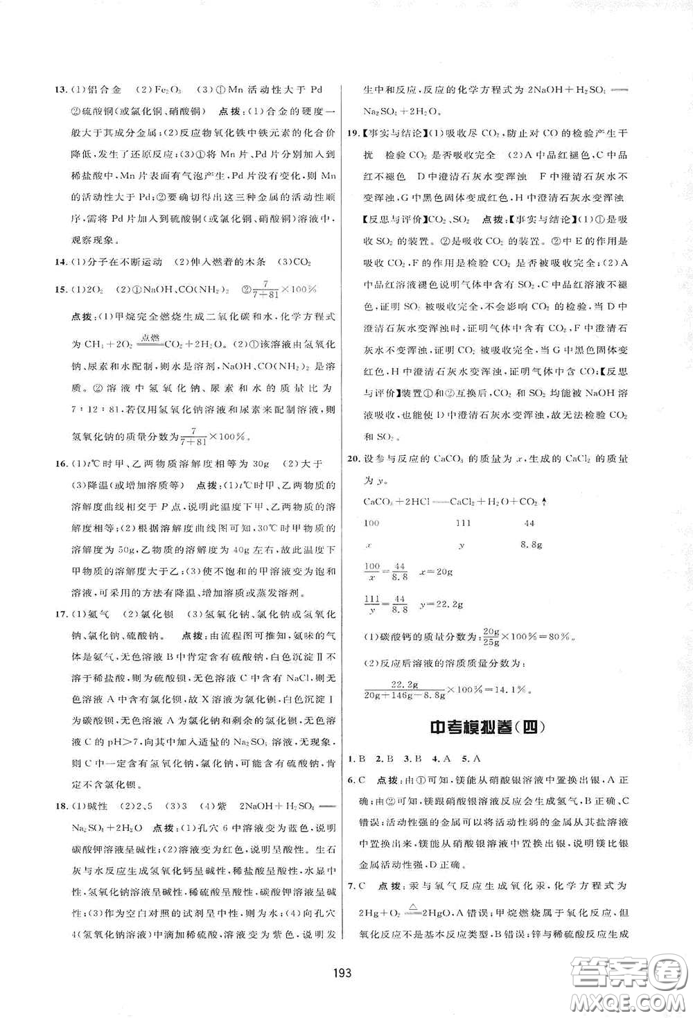 吉林教育出版社2020三維數(shù)字課堂九年級化學(xué)下冊人教版答案