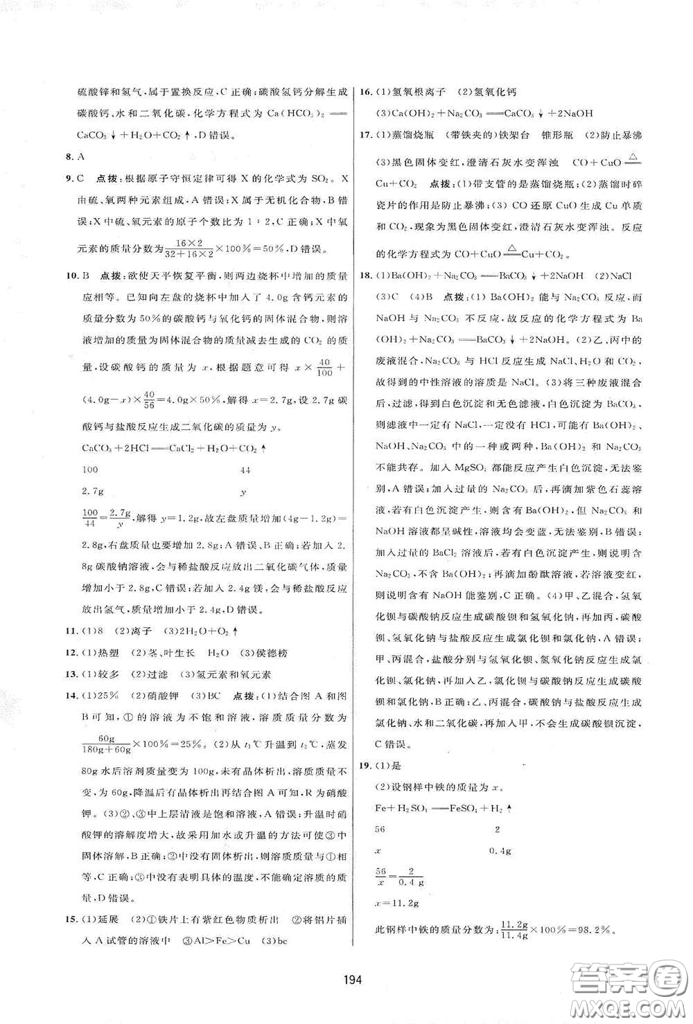 吉林教育出版社2020三維數(shù)字課堂九年級化學(xué)下冊人教版答案