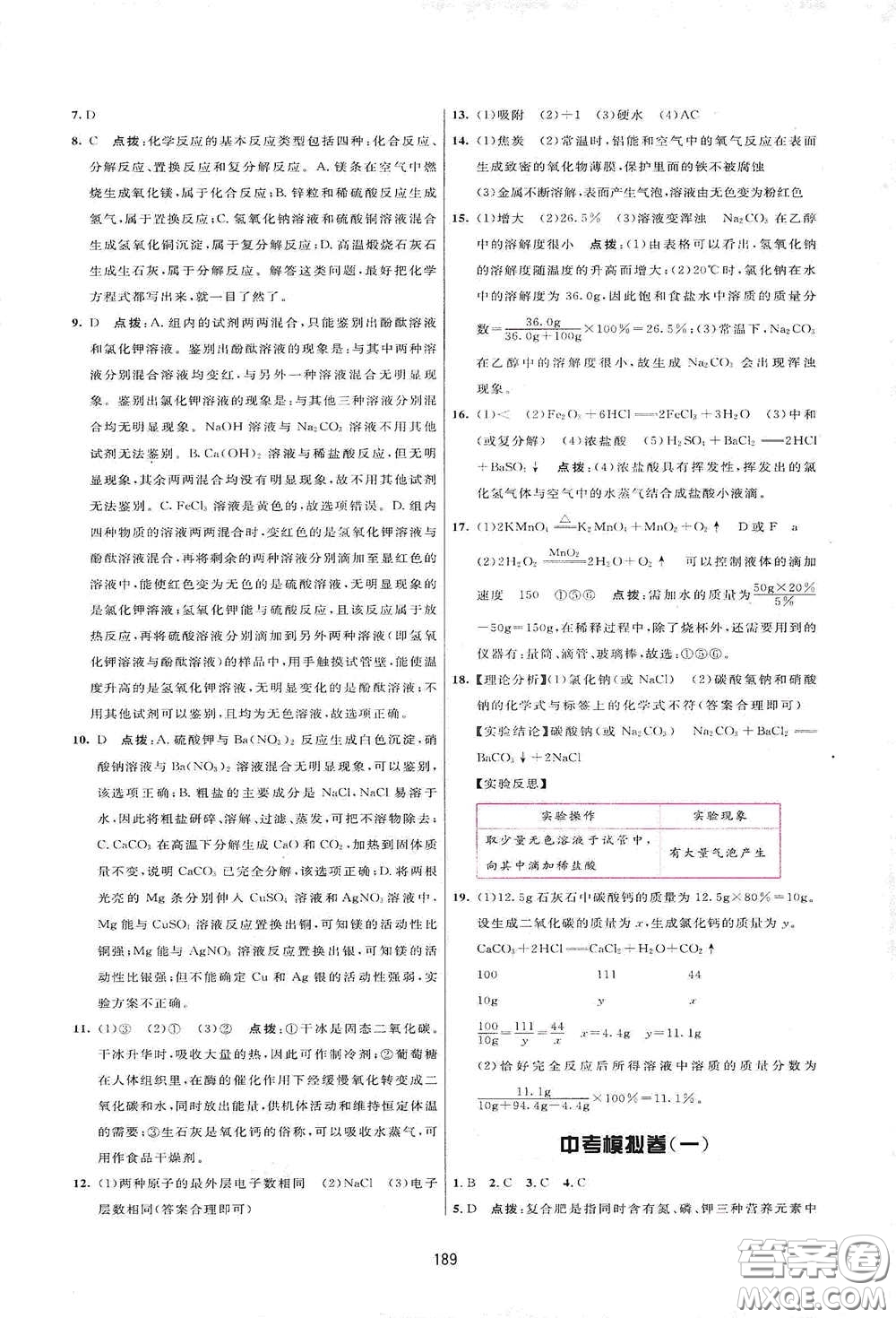 吉林教育出版社2020三維數(shù)字課堂九年級化學(xué)下冊人教版答案