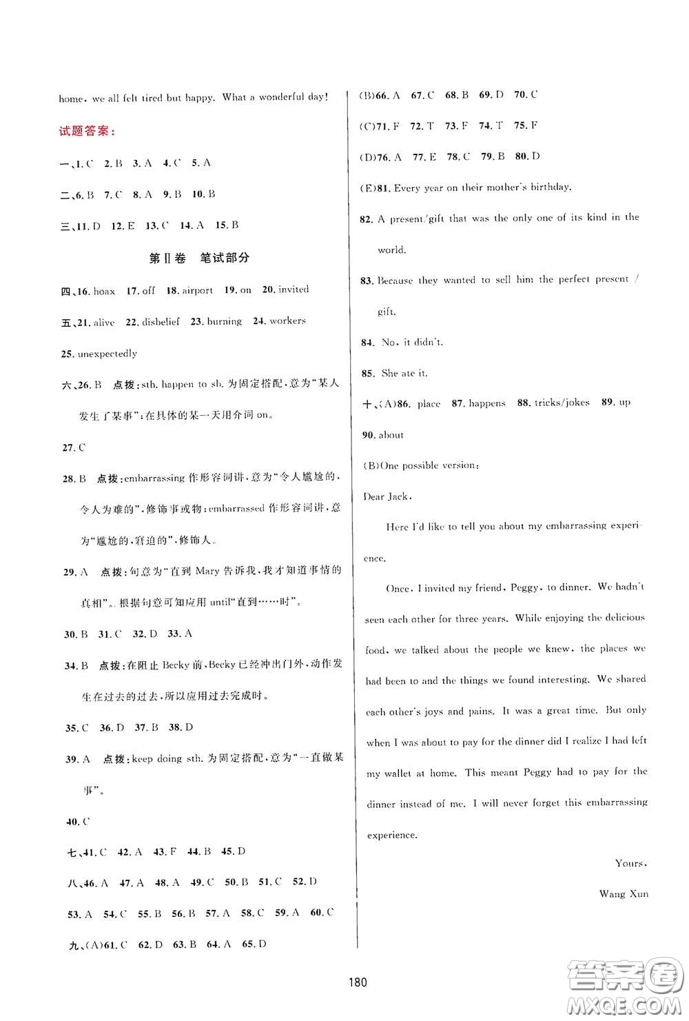 吉林教育出版社2020三維數(shù)字課堂九年級英語下冊人教版答案