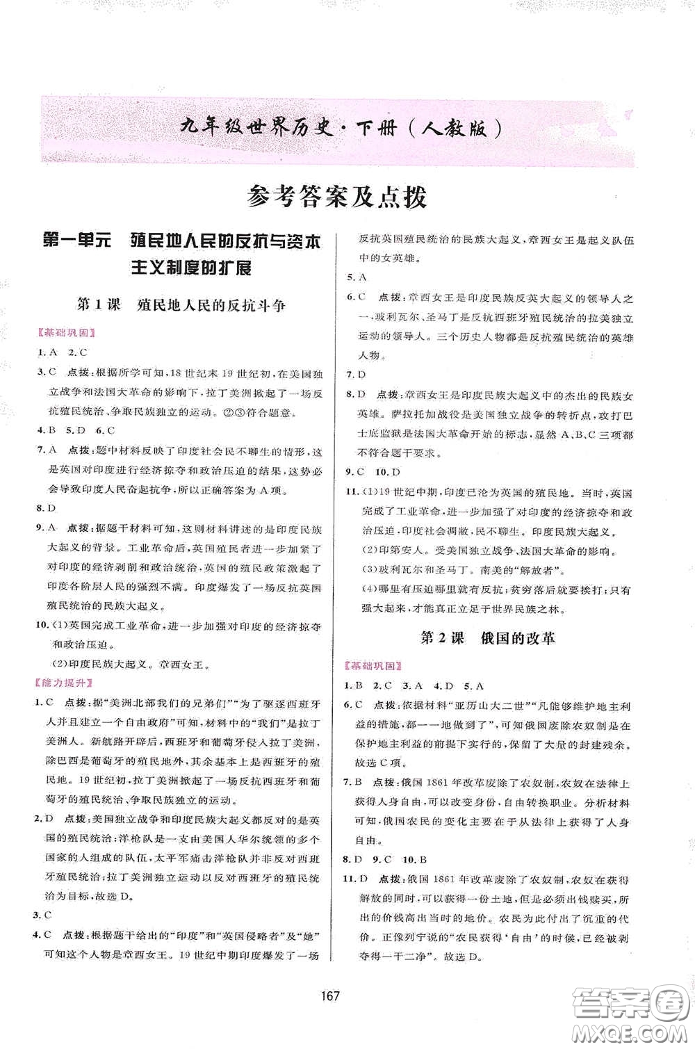 吉林教育出版社2020三維數(shù)字課堂九年級世界歷史下冊人教版答案