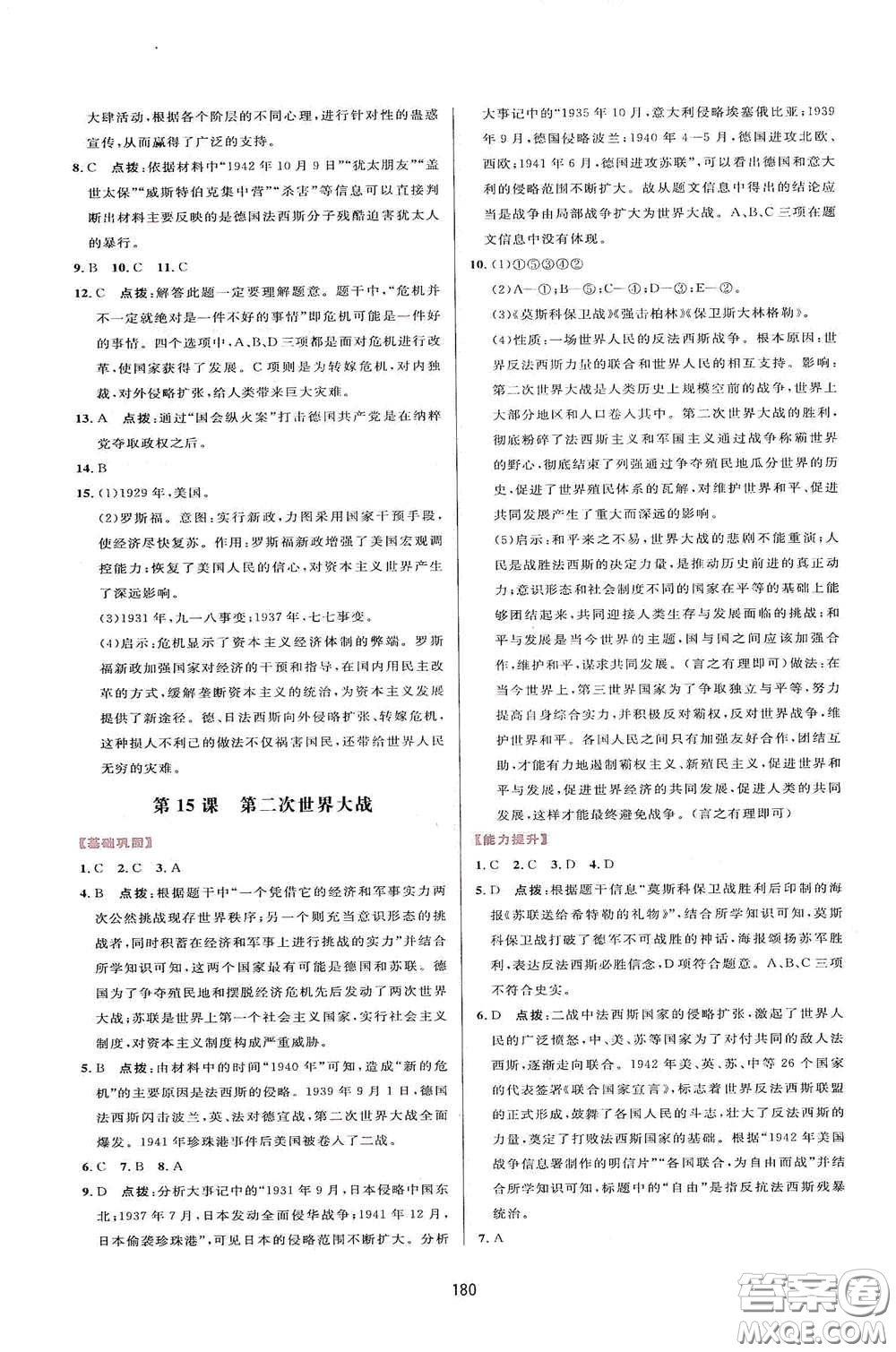 吉林教育出版社2020三維數(shù)字課堂九年級世界歷史下冊人教版答案